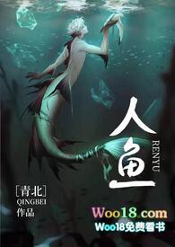 人鱼(人外h)_第 63 节 青北_TXT免费