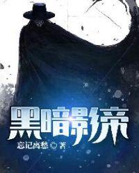 黑暗影帝黑魔兽