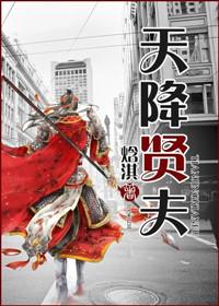 天降贤淑男漫画免费阅读土豪漫画(下拉式)-奇漫屋