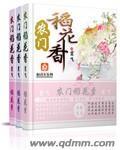 农门稻香全文免费