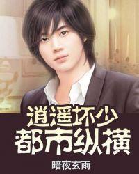 都市逍遥邪少人物介绍