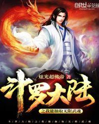 斗罗大陆之武魂觉醒