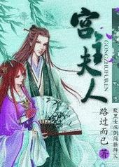 宫主夫人尹初雪