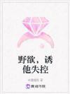 诱他失控QQ