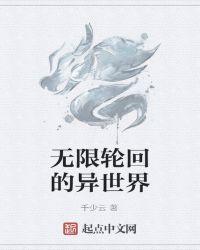 异世界进行曲