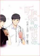 听说你也喜欢我txt