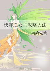 快穿女主攻略文