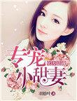 亿万总裁无限宠