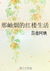 红楼梦人物邢岫烟的读音
