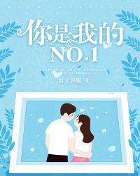 你是我的你