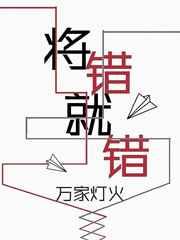 将错就错找到工作了吗?