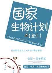 国家生物重点实验室