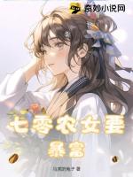 重生七零之农女致富