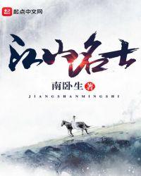 江山名胜