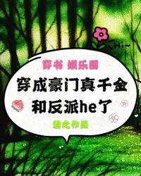 穿成豪门真千金格格党