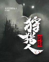阴阳狩猎人角色介绍