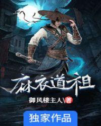 麻衣道祖陈一山