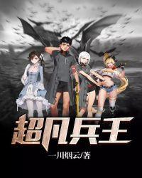 超凡兵王好看吗