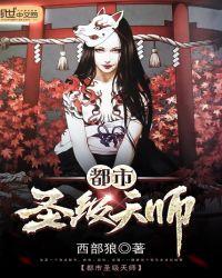 都市驱魔女天师
