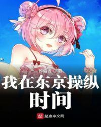 我在东京创造都市怪谈+