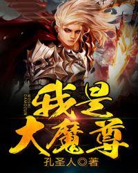 我是大魔王[快穿