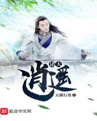 逍遥诸天女主