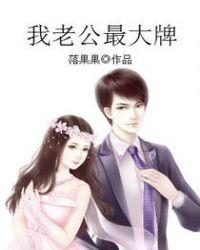我老公最厉害表情包
