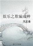 娱乐之谦虚就变强全文免费阅读