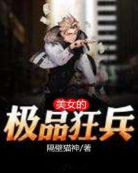 极品狂兵在都市
