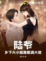 乡下大小姐是修真大佬漫画