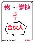 我成为了崇祯