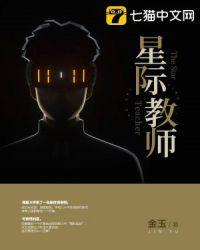 星际教主炒币