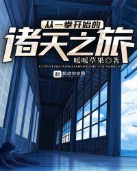 从一拳开始五五开起点