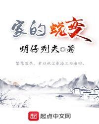 家幺的变化作文400字