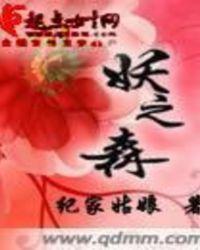 妖之森林救世主