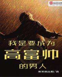我是高富帅吧