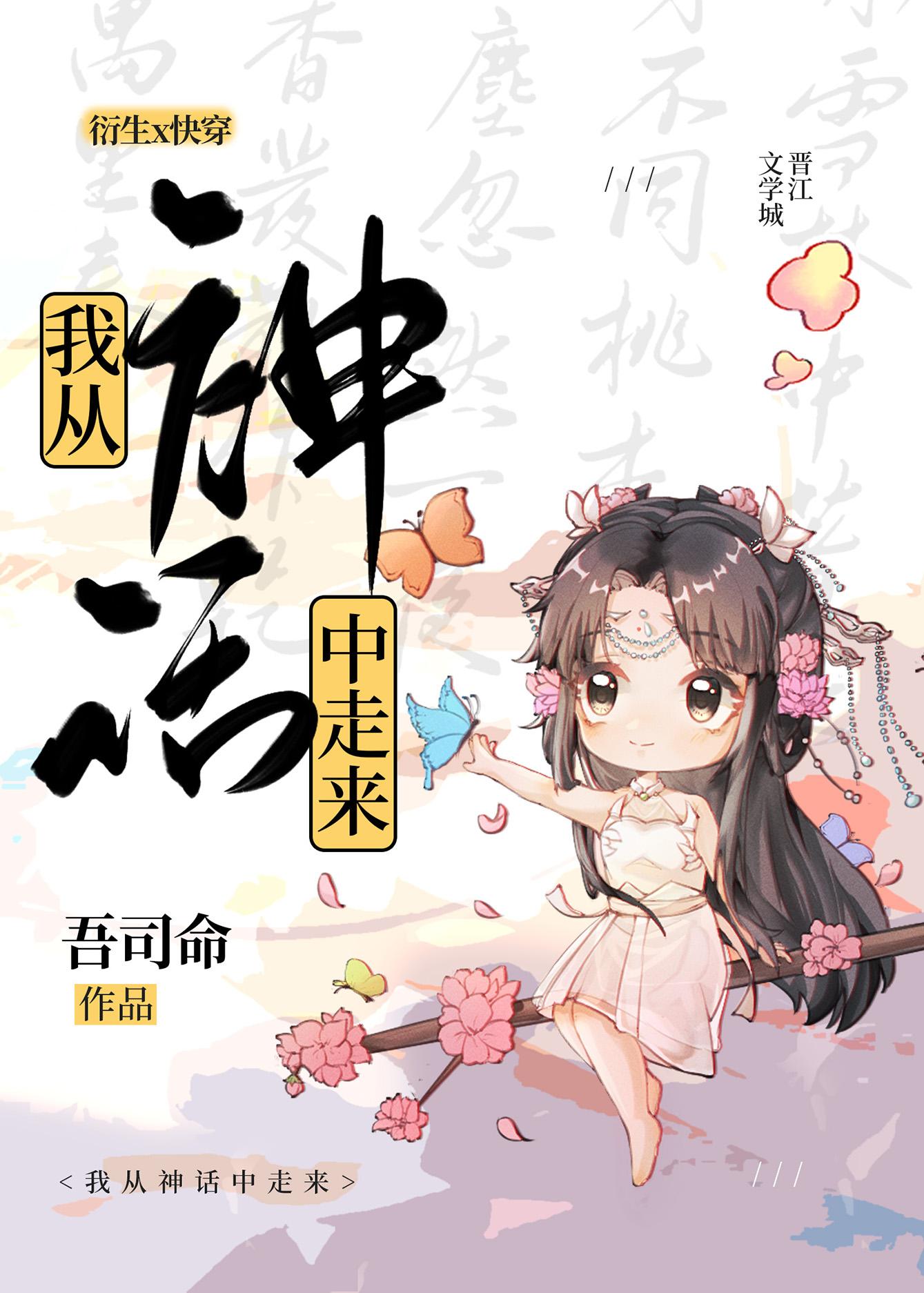 从神话开始编织