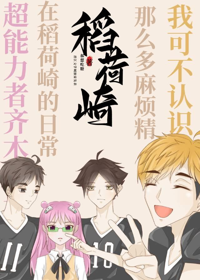 楠子在稻荷崎的日常最新章节