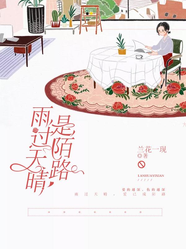 雨过天晴 什么意思