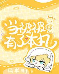 当被被拥有了本丸