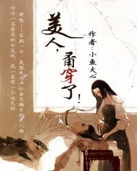 穿美人计要穿内裤吗