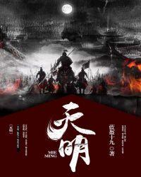 灭明拒清袁贵妃