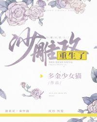 沙雕攻他重生了小剧场合集