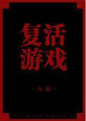 苏丹复活游戏