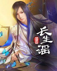 长生谣 悠悠帝皇
