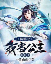 网游之我变成了神级宠物免费