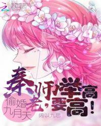 偷星九月天全集免费阅读