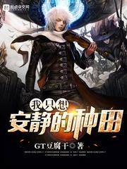 我只想安静的种田陆玄