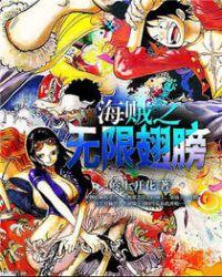 海贼从民间大征兵开始