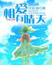 爱情有晴天大结局